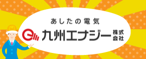 九州エナジー株式会社