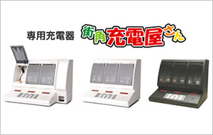 セルフ式携帯電話充電器